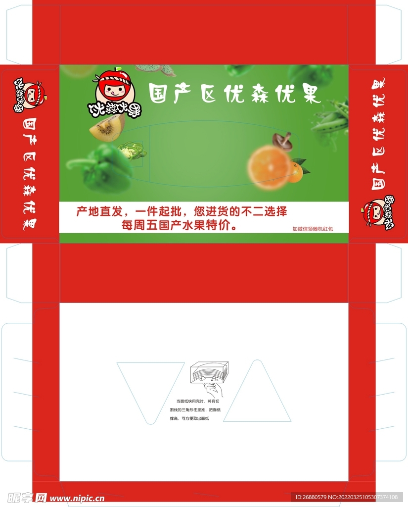 国产区优森优果包装展开图