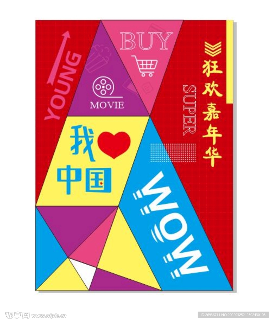 网红打卡墙