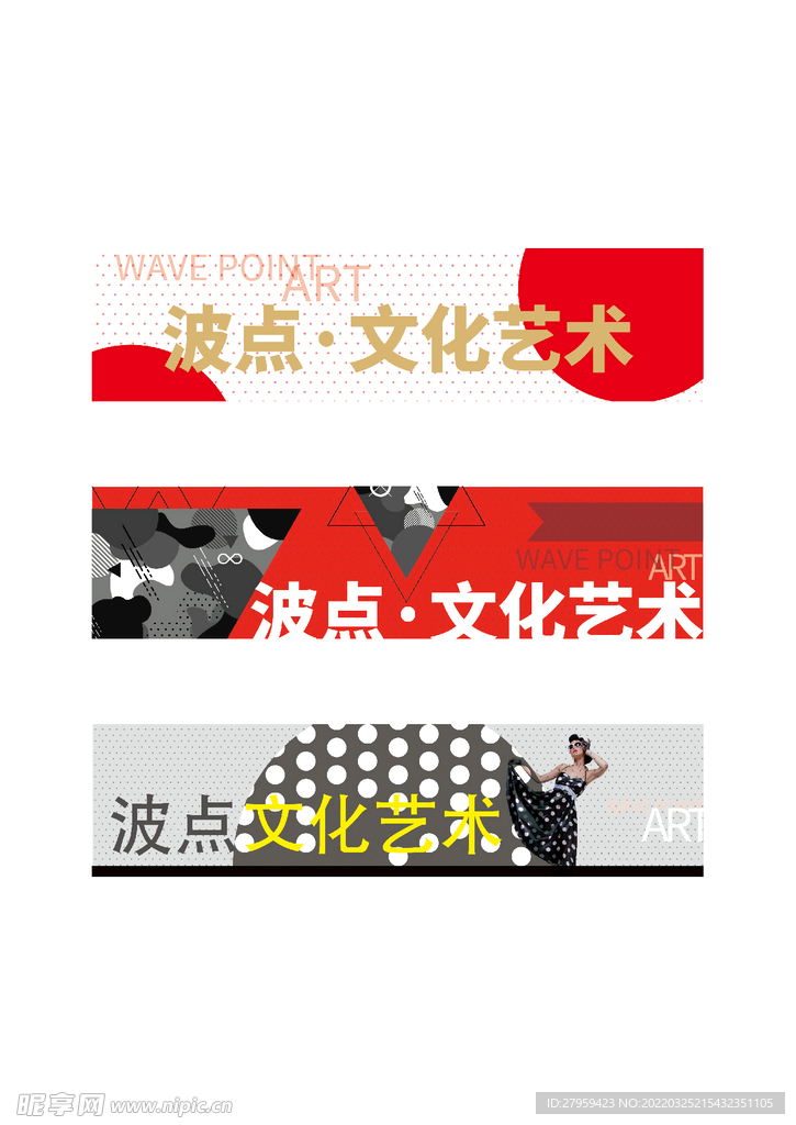 波点文化艺术节