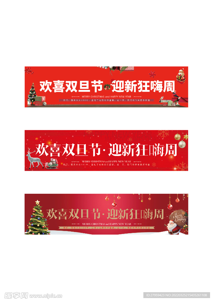 欢喜双旦节 迎新狂欢周