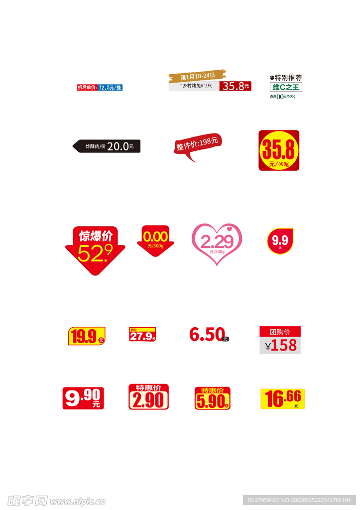 价标