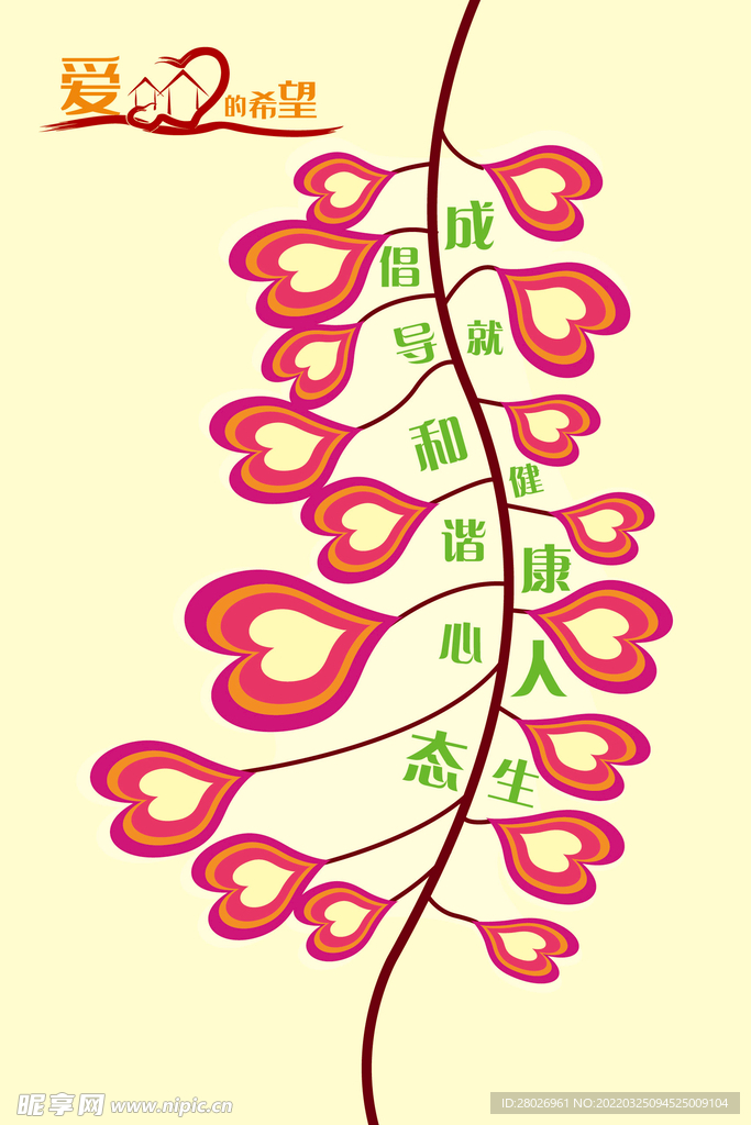 公益爱心