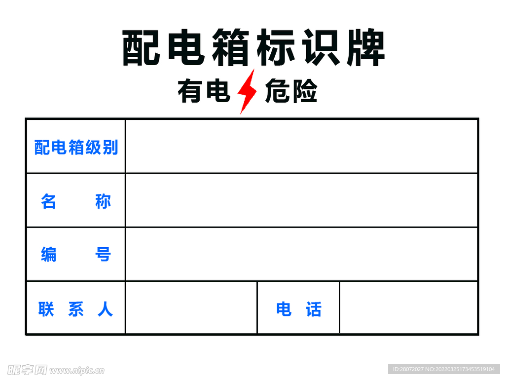 配电箱