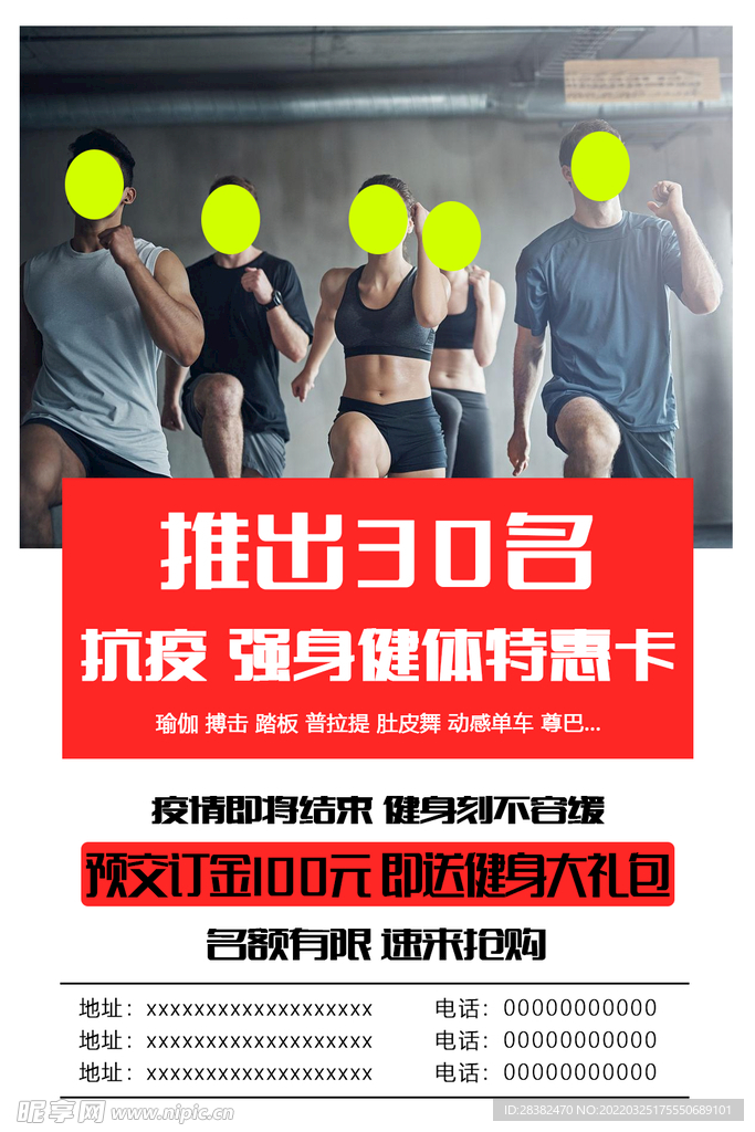 健身海报