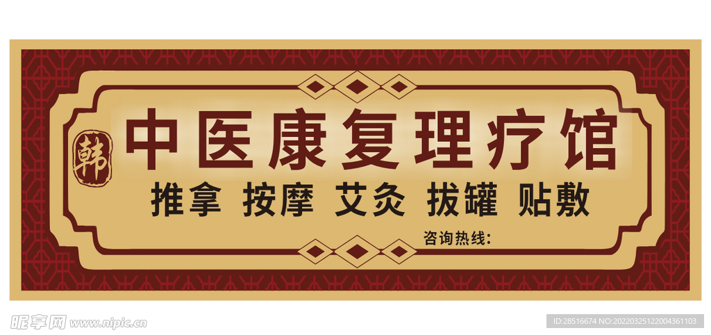康复理疗门头设计