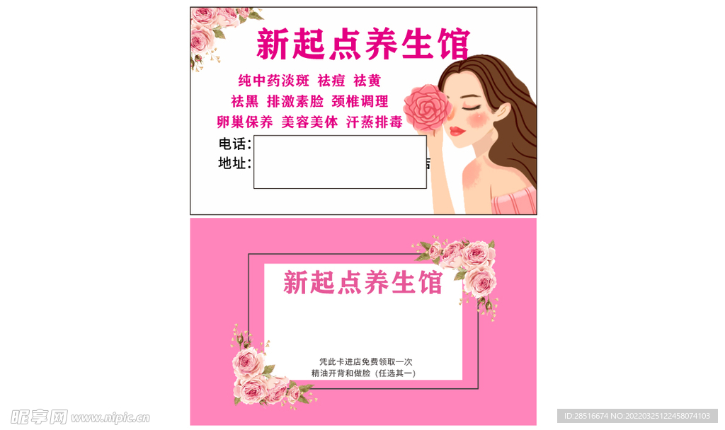 养生美容现代化名片设计