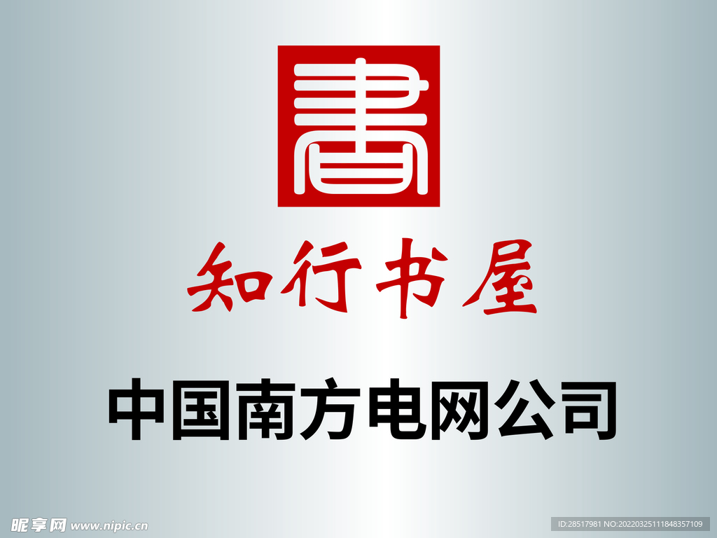 中国南方电网公司