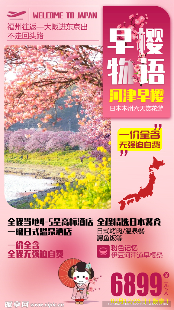 旅游海报