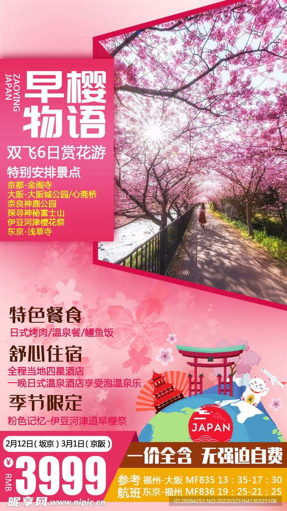 旅游海报