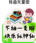 校园禁烟标识 可爱禁烟图标