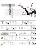 中国风PPT