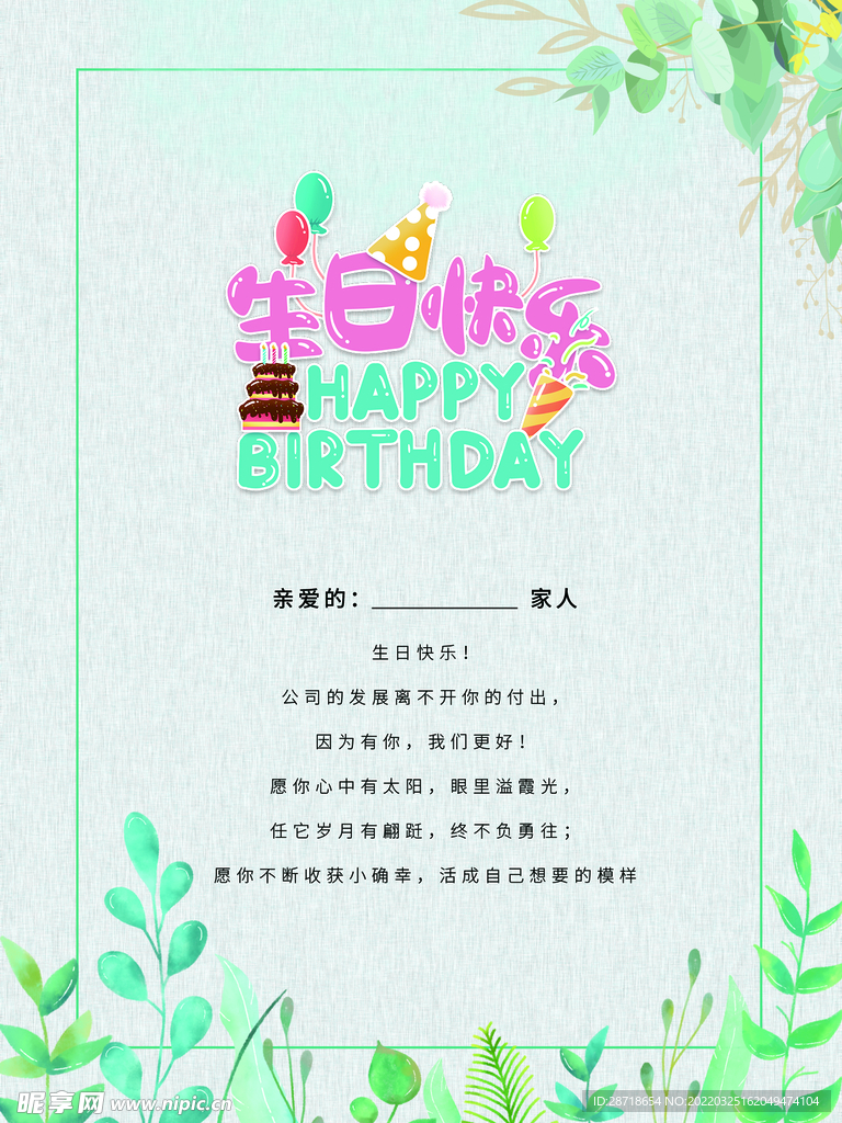 生日贺卡