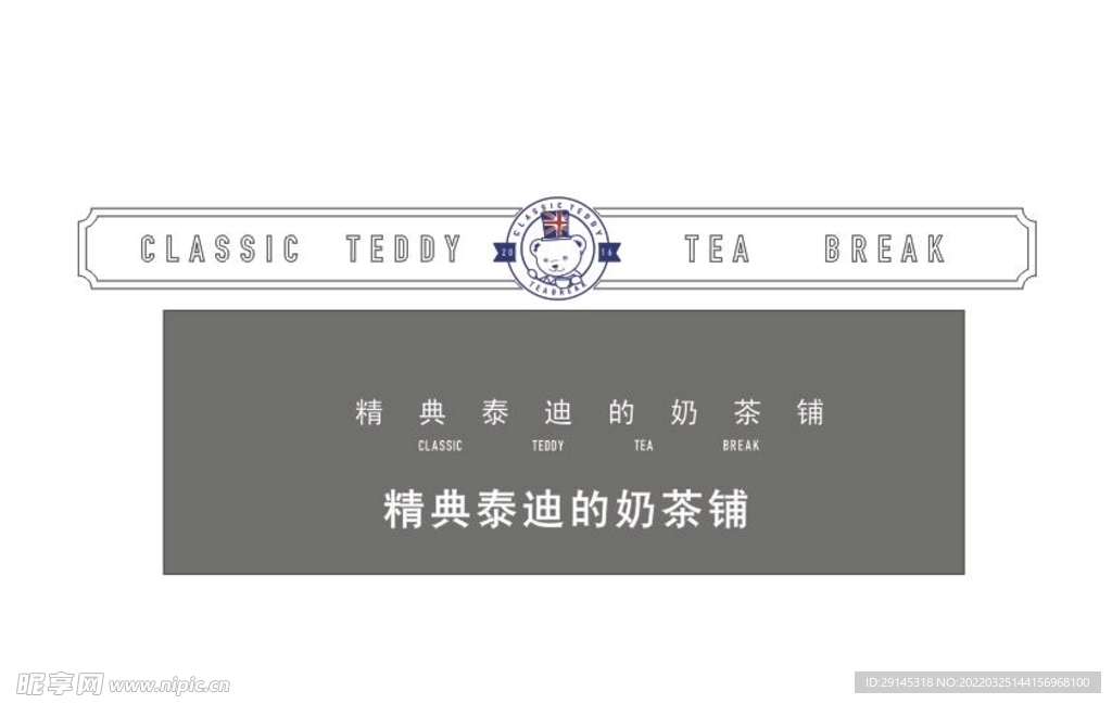 泰迪奶茶