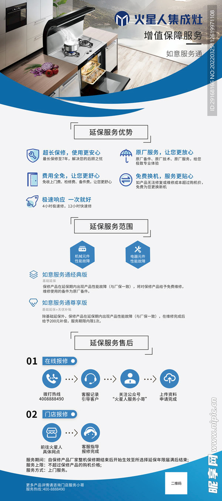 火星人门店宣传展架