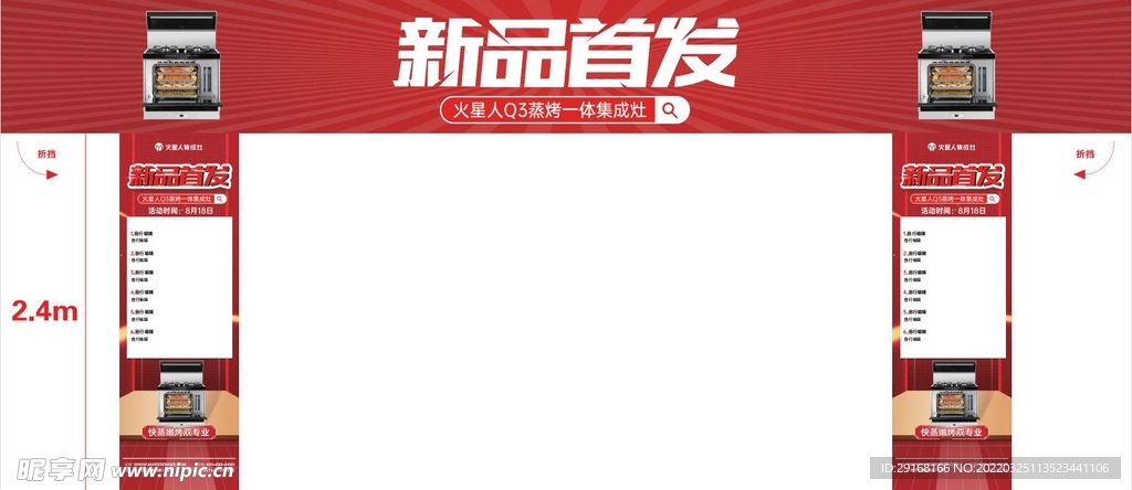新品首发门头