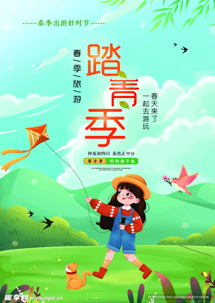 风筝节踏青季