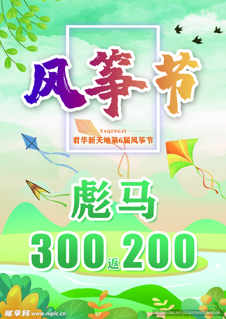 风筝节踏青季