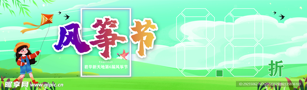风筝节踏青
