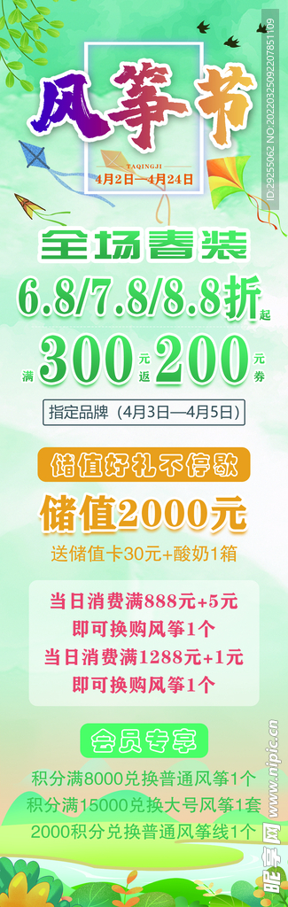 风筝节踏青