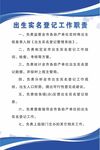 出生实名登记工作制度