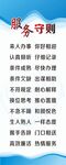 服务守则