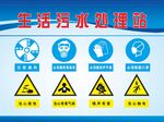 生活污水处理站