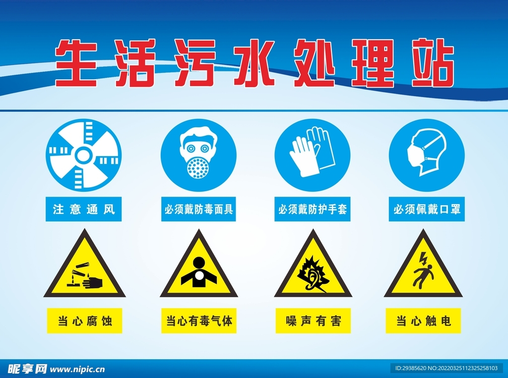 生活污水处理站