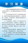 学习制度