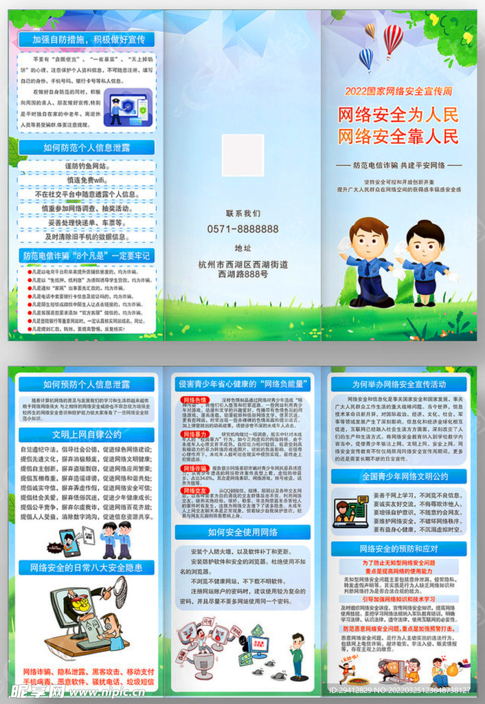 网络安全折页