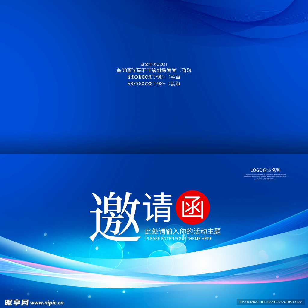 邀请函