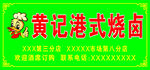 港式烧卤