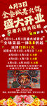 红色火锅开业活动展架