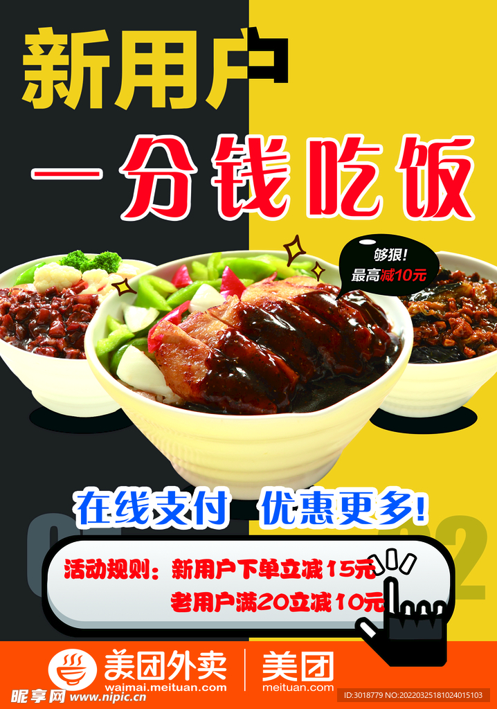外卖海报