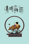 清明节海报模板PSD