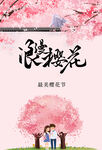 浪漫樱花节
