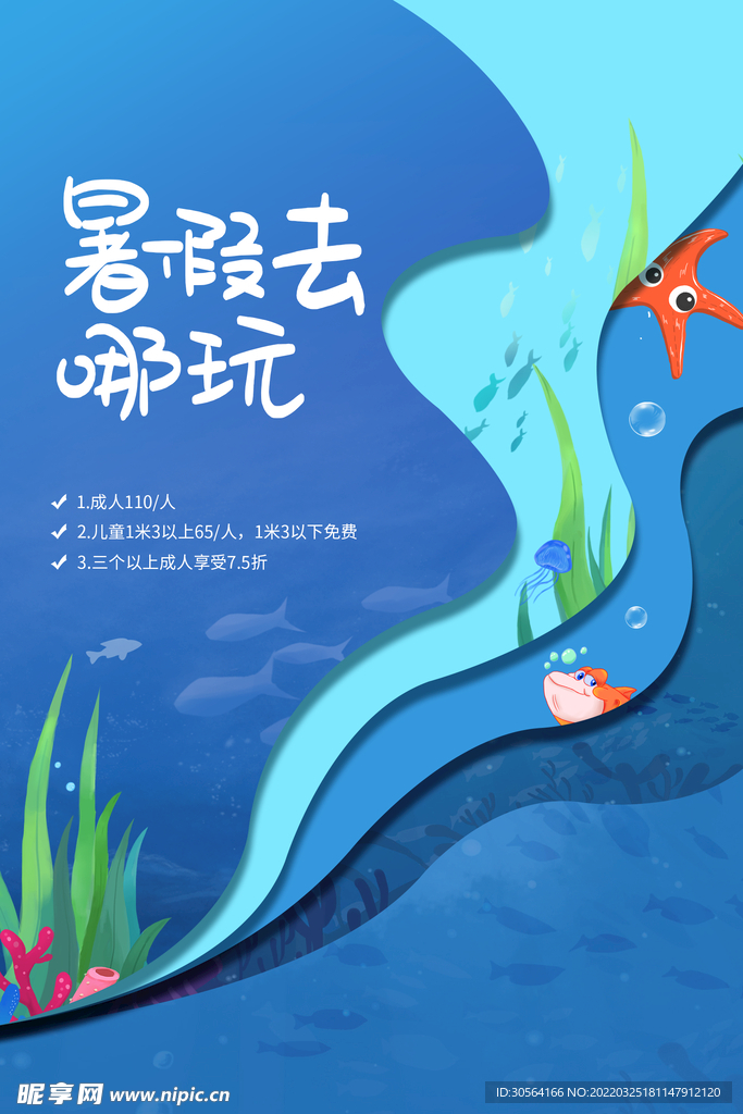 暑假哪里去玩