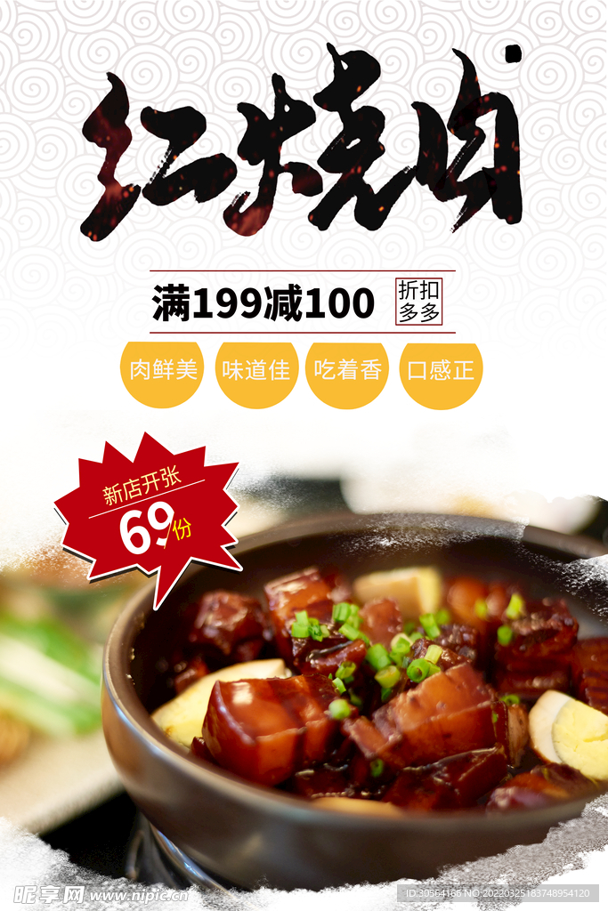 红烧肉