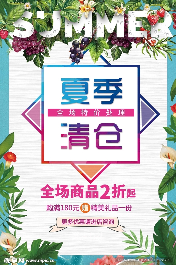 夏季清仓