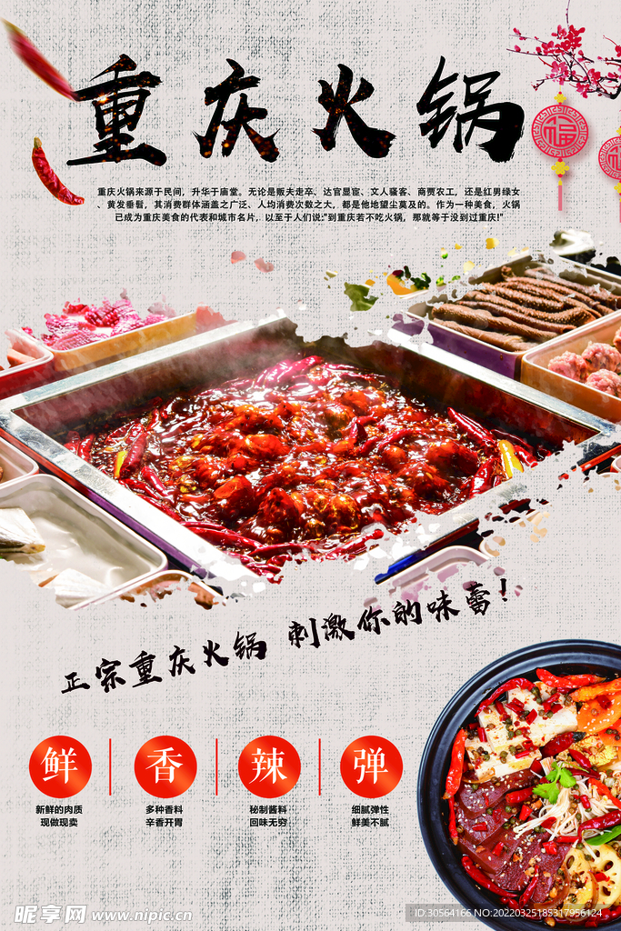 重庆火锅