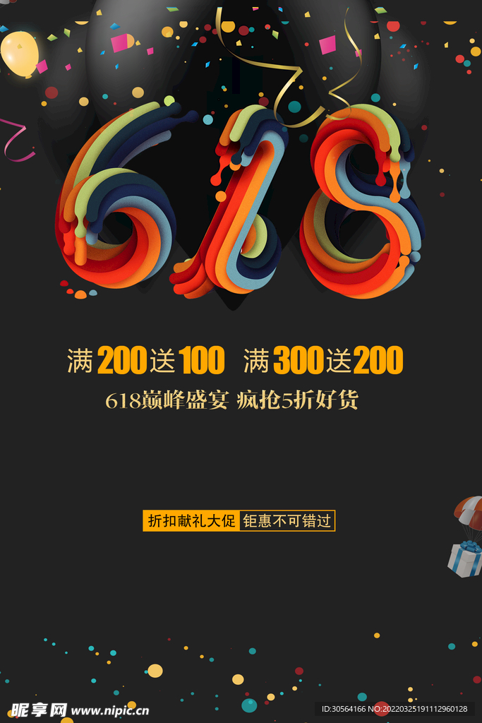 618狂欢