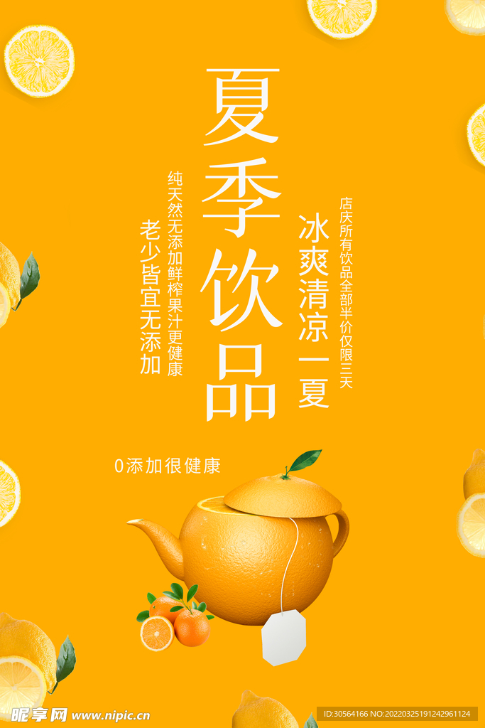 夏季饮品
