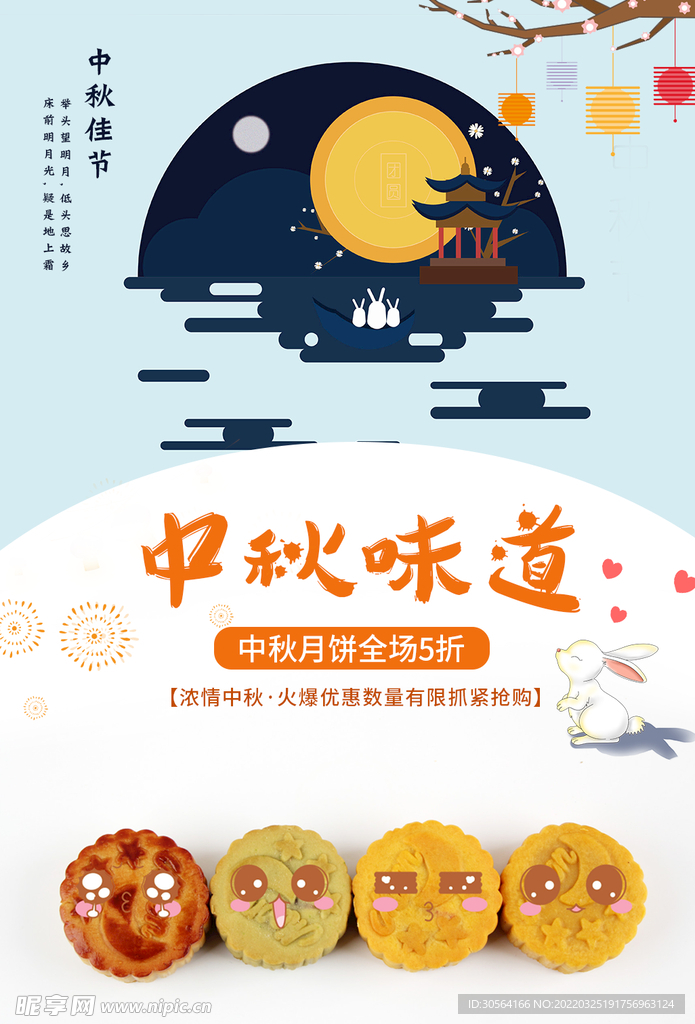 中秋味道