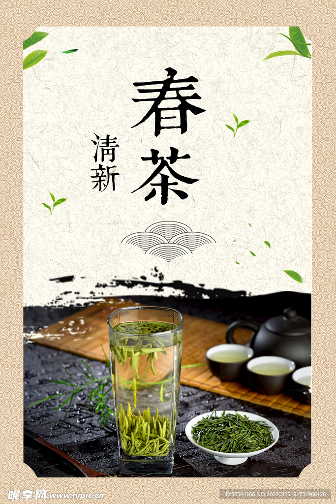 春茶文化