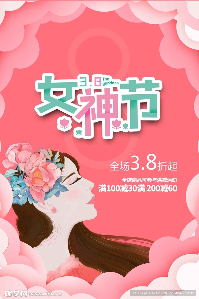 女神节