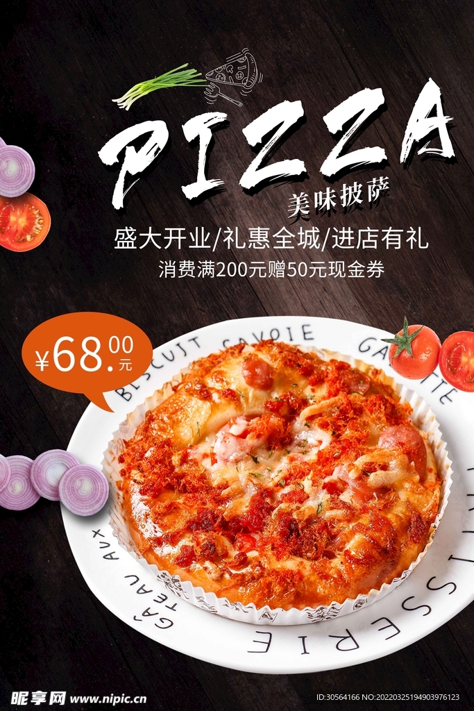 披萨美食