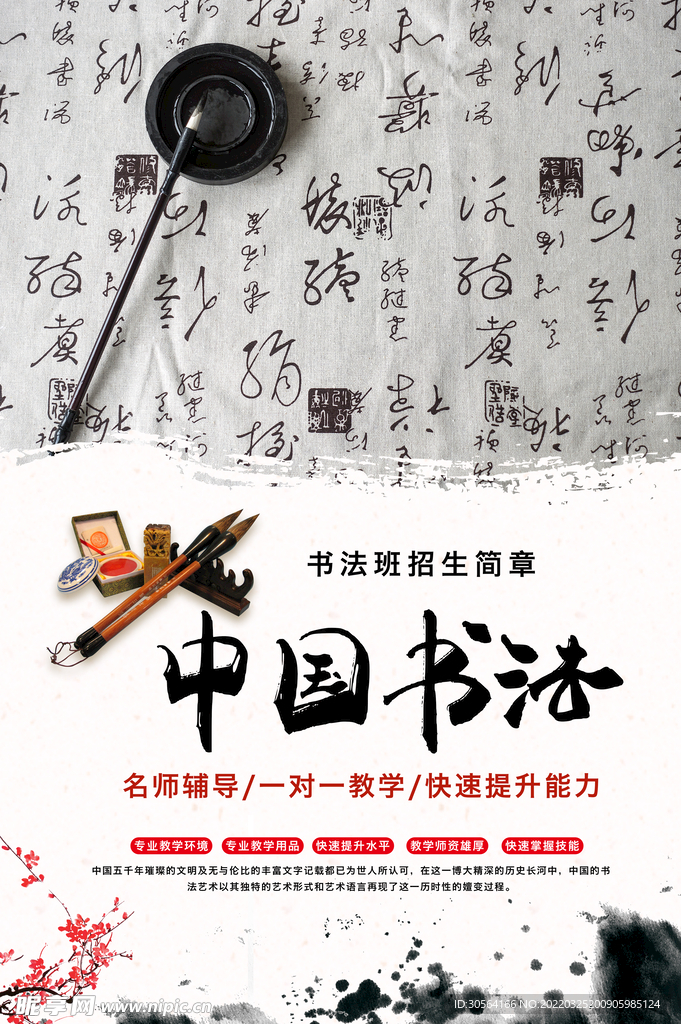 传统书法培训