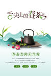 春茶
