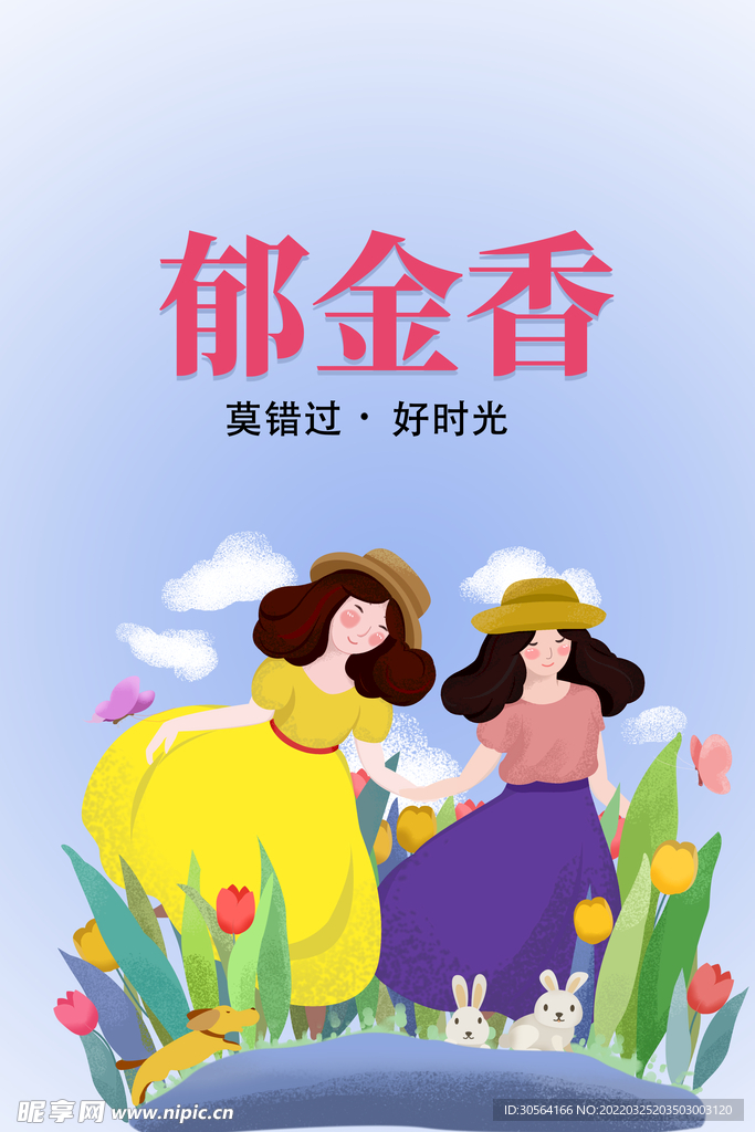郁金香
