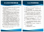办公室管理制度
