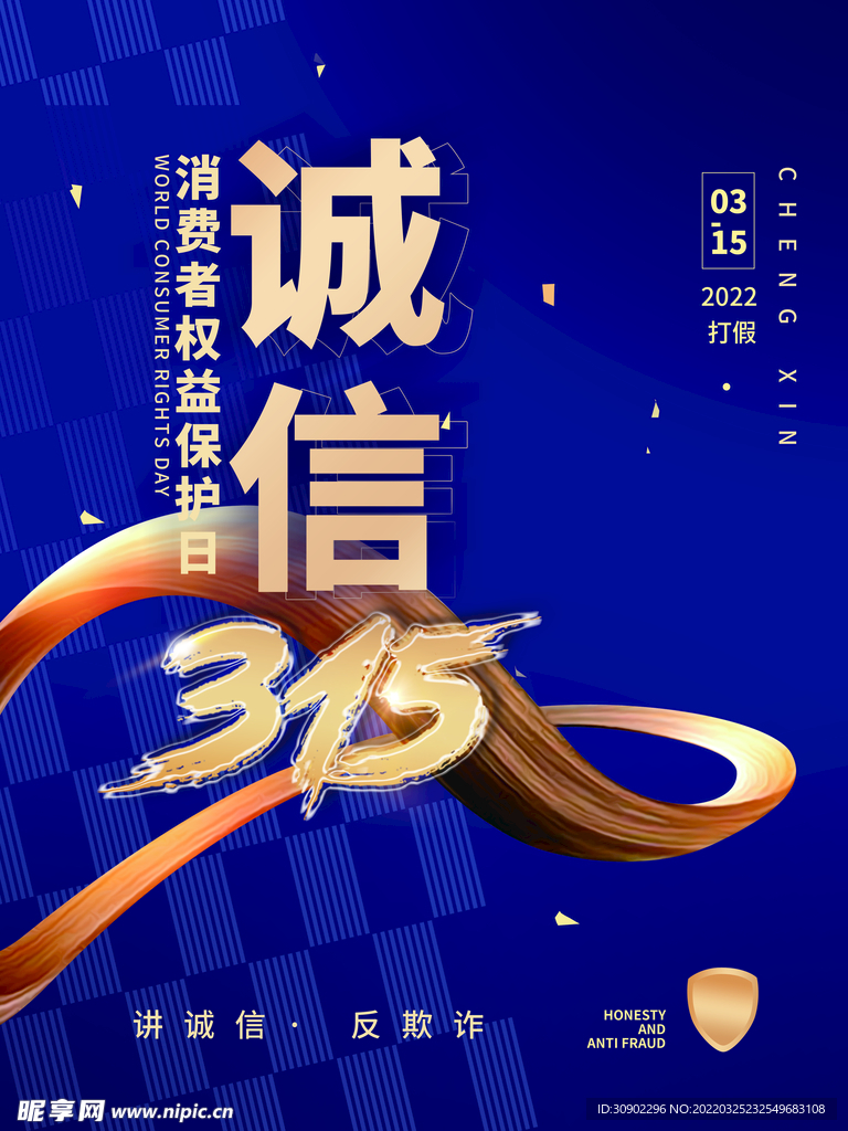 诚信315
